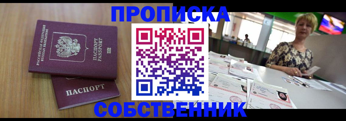 прописка регистрация в Кумертау