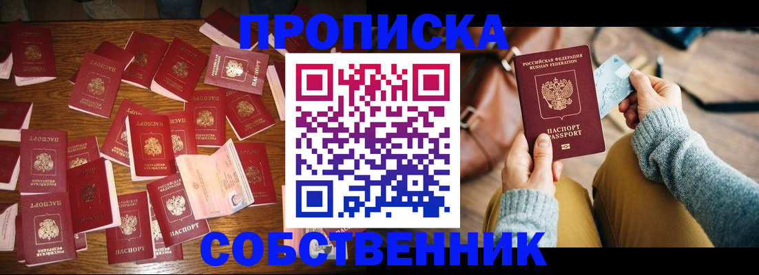 временная регистрация купить в Кумертау