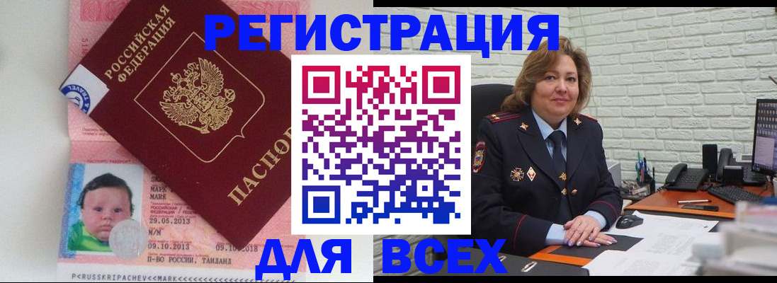 прописка для работы в Кумертау